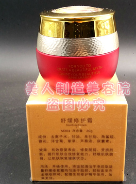 正品包邮美颜珍品舒缓30g修护霜
