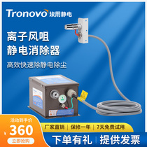 TRONOVO Euse TR7061 in addition to electrostatic ionic wind nozzle Industrial in addition to electrostatic dust removal wind nozzle electrostatic canceller