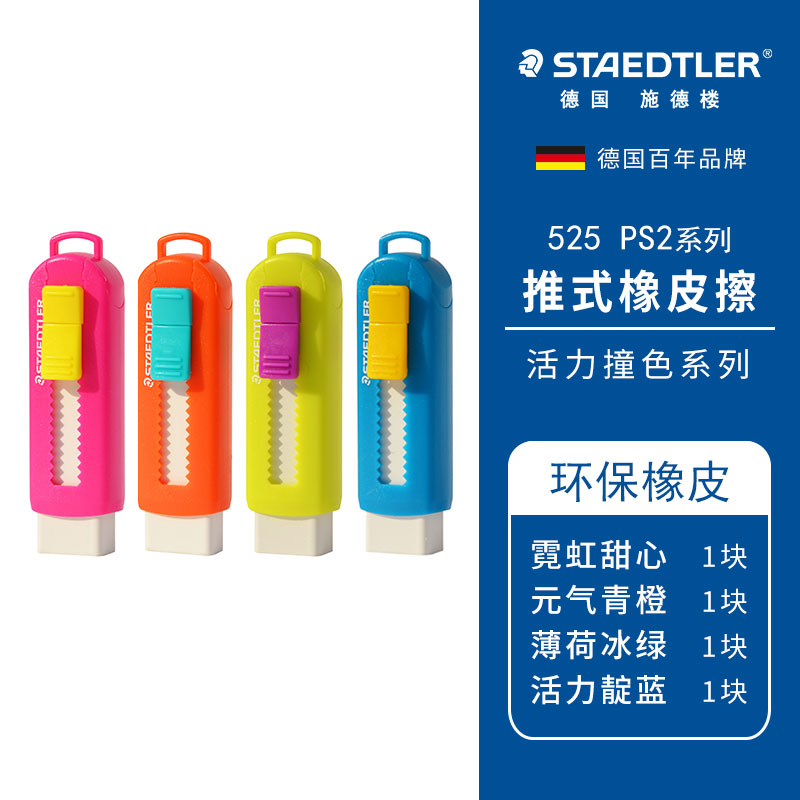 德国STAEDTLER/施德楼橡皮擦 小学生专用推拉橡皮擦学习用品樱花 - 图1