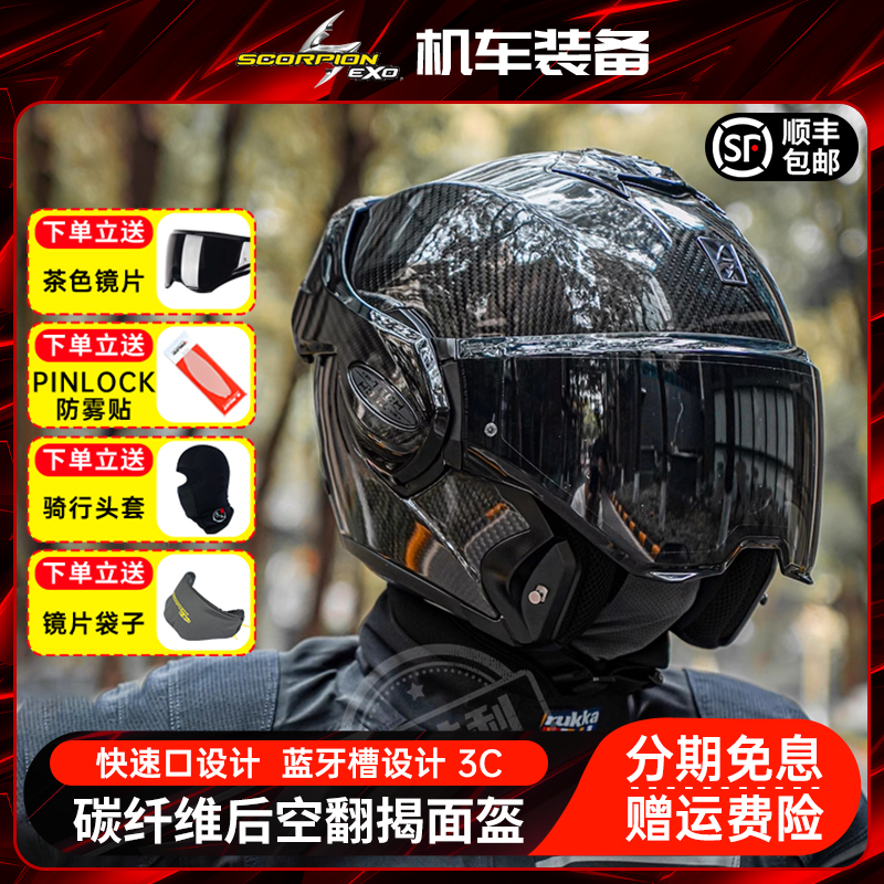 SCORPION蝎子后空翻摩托车揭面盔碳纤维双镜片头盔男女巡航摩旅-图3