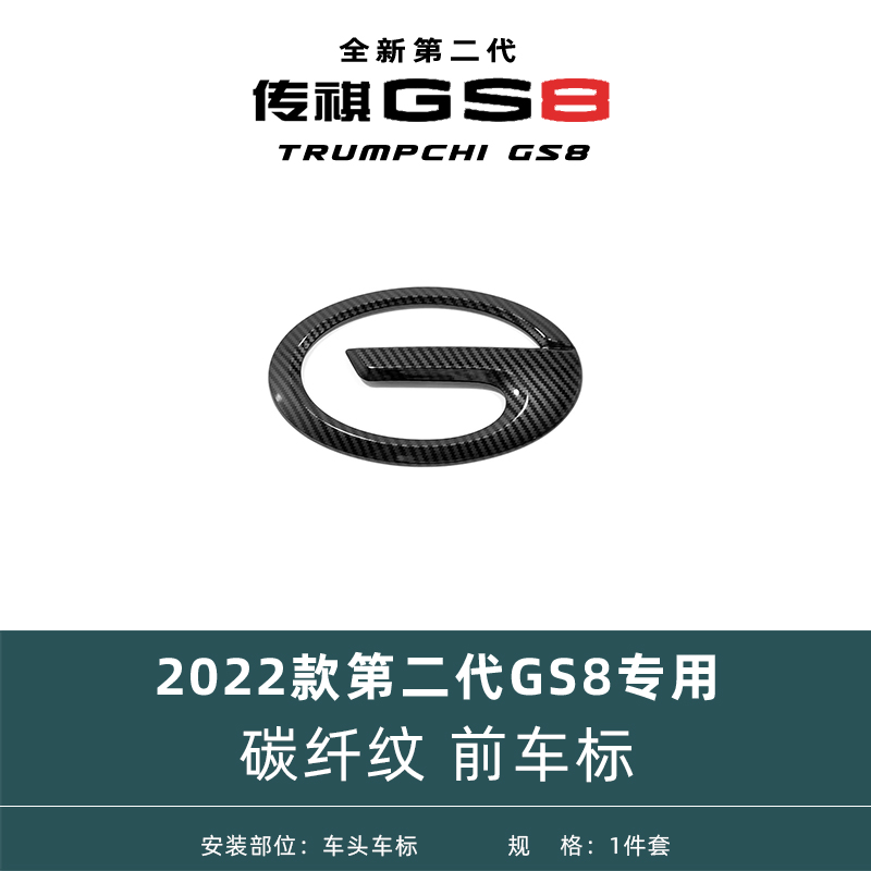 方向盘车标碳纤维碳纤纹22-24款第二代广汽传祺GS8改装装饰用品-图0