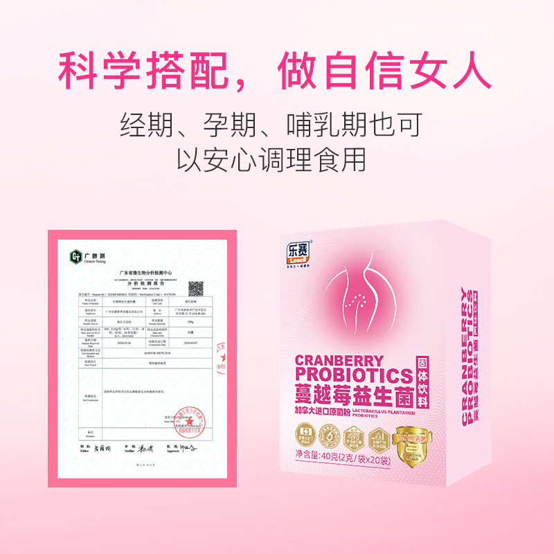 乐赛蔓越莓益生菌女性成人乳酸杆菌 乐赛益生菌