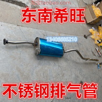 Adaptation Southeastern Shiwan exhaust pipe rear section silencer accessories Hope vans 1 3 displacement