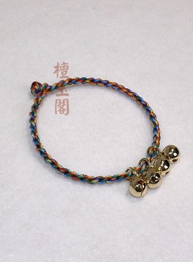 檀玉阁七彩绳铃铛响手绳铜质银手工编织金七色线手腕女手链五月节