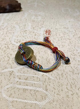 7色线编织七彩绳铜钱手绳五帝钱手链男女手饰宝宝儿童手腕平安绳