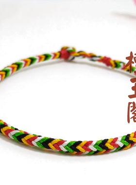 五色线十全十美本命年红绳定制款