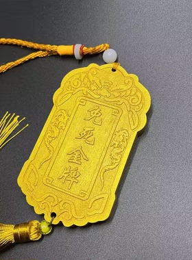 免死金牌腰牌刻字挂件