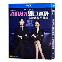 Blue Light Ultra Ultra Han Drama Gold Secretary Why Like That BD Disc Optical Box Loaded With Simplicity and Park Minying