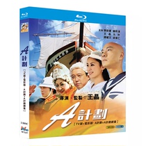Blue Light Ultra High-definition Harbour Drama A Plan TV version of the movie version BD disc CD boxed Zhang Weijian Wang Jing