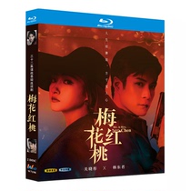 Blue Light Ultra High Definition TV Series Plum Red Peach BD Disc Optical Box Dress Guan Xiaotong Han