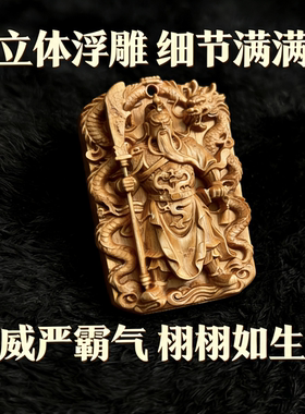 香柏木雕龙关公吊坠双面精雕