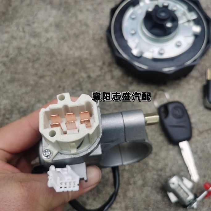 东风福瑞卡R5R6F5F6点火锁器开关打火开关带车门锁芯油箱盖2钥匙 - 图1