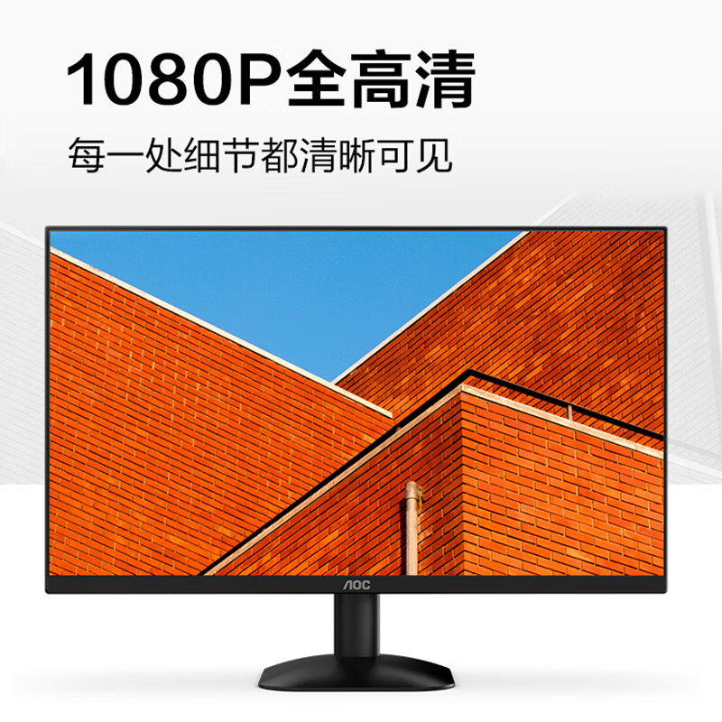 AOC显示器 23.8英寸 IPS屏 100Hz高刷全高清显示屏 24B35H/24B31H - 图0