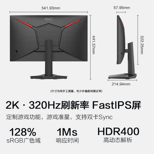 HKC 24.5英寸2K 320Hz超频FastIPS屏1ms响应HDR400显示器G25H4D - 图0