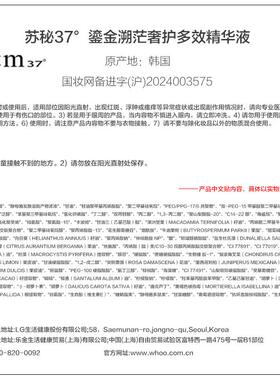 苏秘鎏奢护多效八秒精华滋养保湿