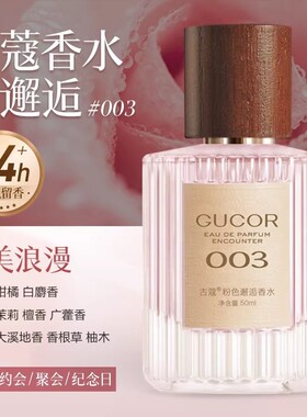 古蔻香水紫邂逅301无人区玫瑰007