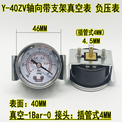 轴向带支架压力表Y40面板插管式气压真空表负压表-0.1-0MPA/-1bar - 图1