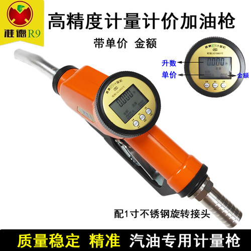 准德R9计量加油枪手动柴油计量枪汽油甲醇水高精度计量器带金额表 - 图2