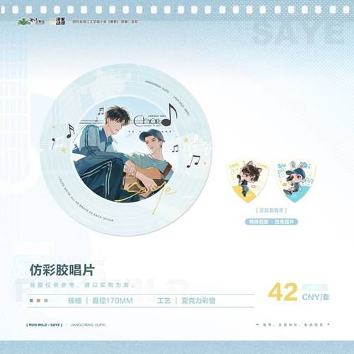 官谷正版 漫家【撒野】一期谷子吧唧徽章色纸色纸蒋丞顾飞周边 - 图2