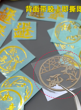 3D立本金属贴纸手工diy材料
