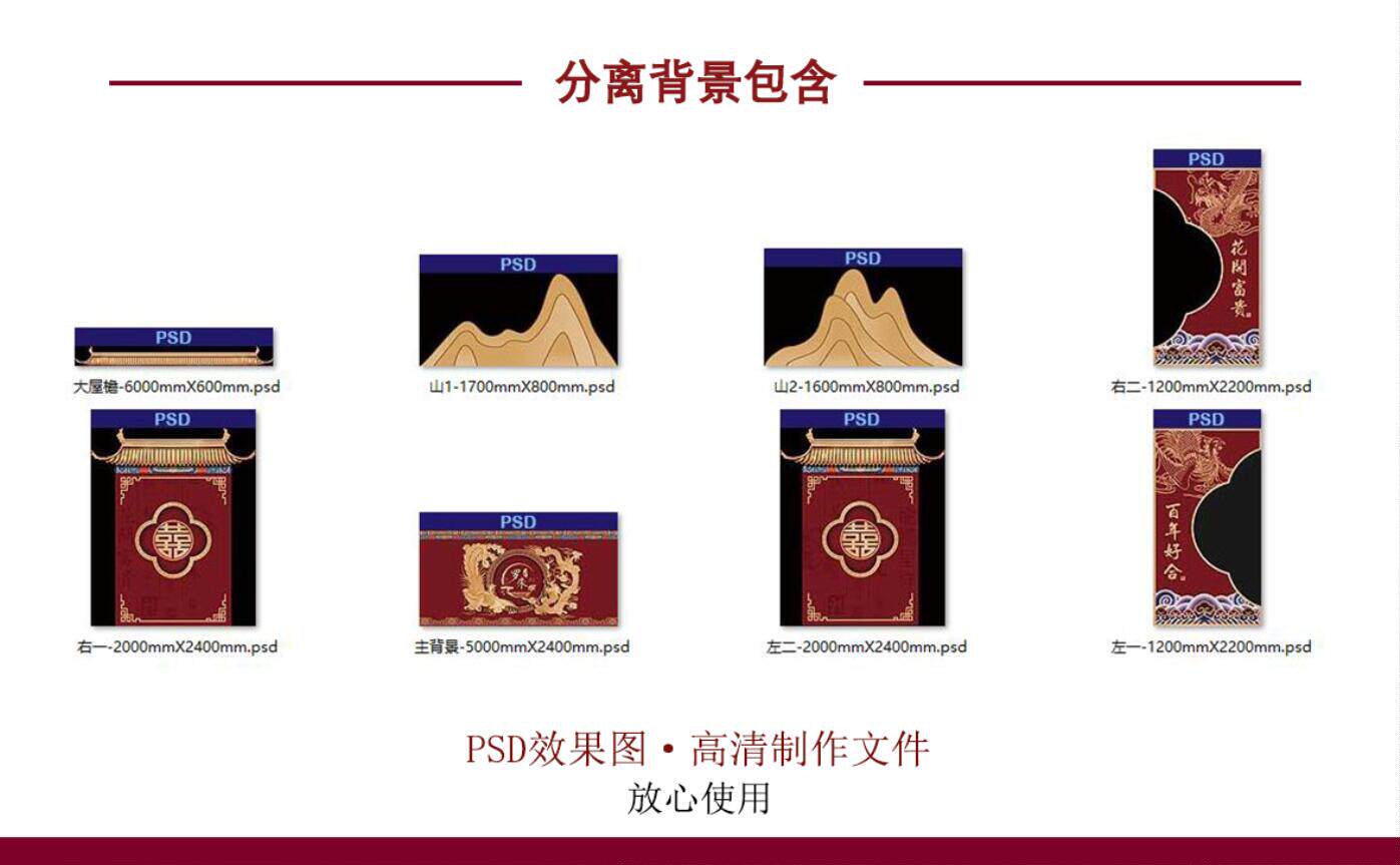 小预算红色中式龙凤婚礼效果图迎宾背景设计KT板喷绘PSD素材文件