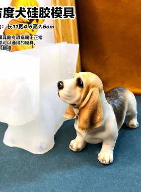狗模具丹丹滴胶香薰石膏手工DIY立体模具可爱巴吉度犬狗硅胶磨具