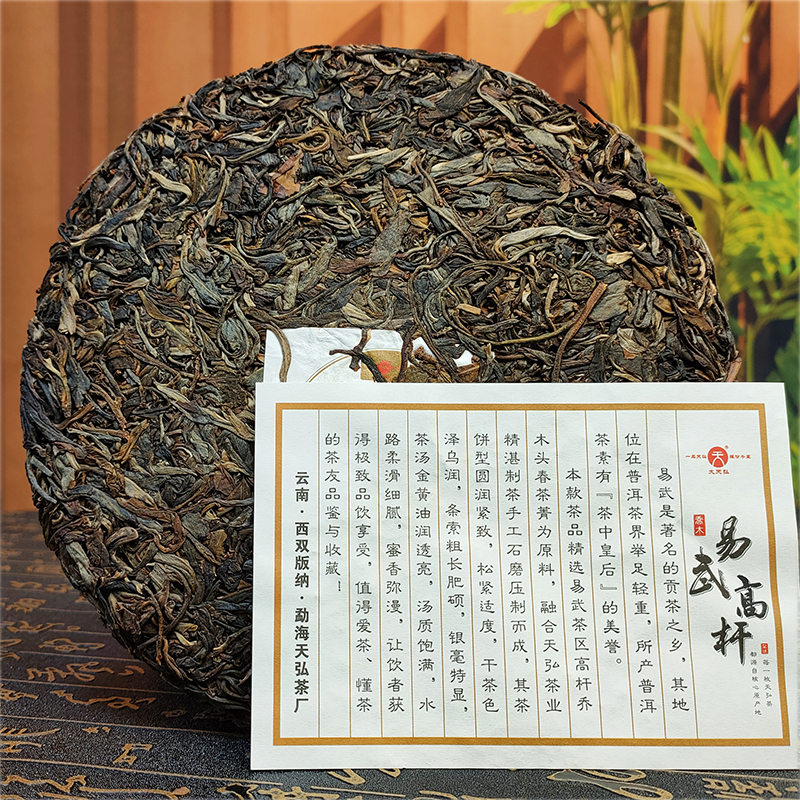 天弘茶厂2018年易武高杆生普云南勐腊春茶普洱茶生茶紧压饼茶357g