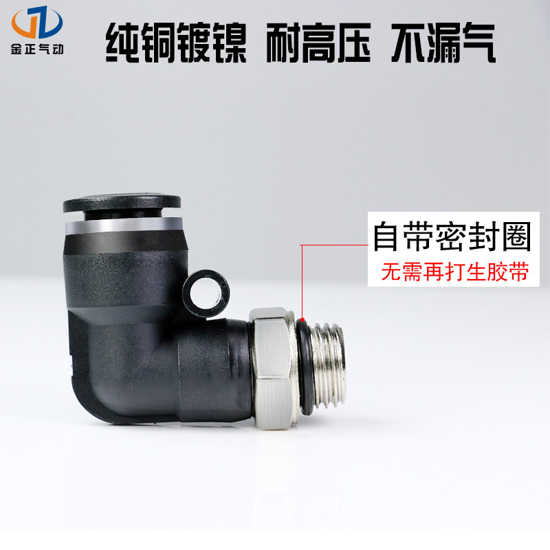 快速接头气管黑色g螺纹弯头PL8-02/6-01/10-03/带密封圈快插4-M5,淘宝优惠券,粉丝福利购,淘宝优惠卷