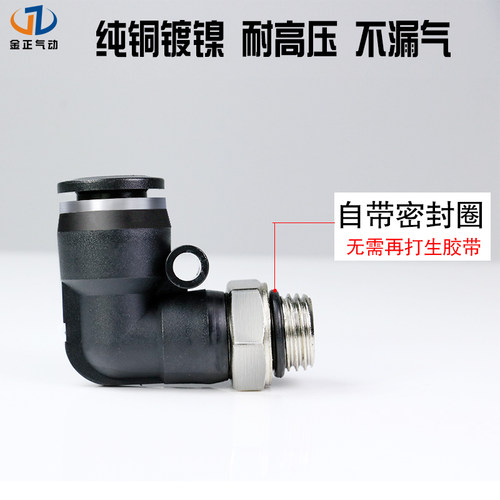 快速接头气管黑色g螺纹弯头PL8-02/6-01/10-03/带密封圈快插4-M5 - 图2