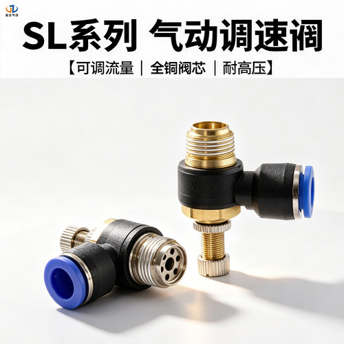 sl节流阀气管调速阀气管快速接头SL6-m5可调气动快插接头sl8-02 - 图0