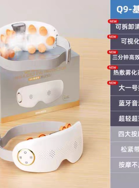 眼部按摩仪雾化震动按摩蓝牙充电