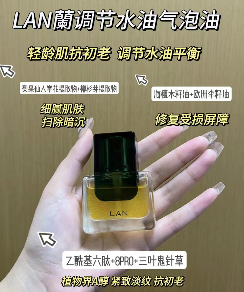 【画梅的美妆店】LAN兰时光琉璃凤凰气泡精华油以油养肤抗老修护 - 图3