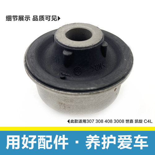 鼎湖适配标致307 308 408 C4L3008雪铁龙世嘉 凯旋下摆三角臂衬套 - 图1