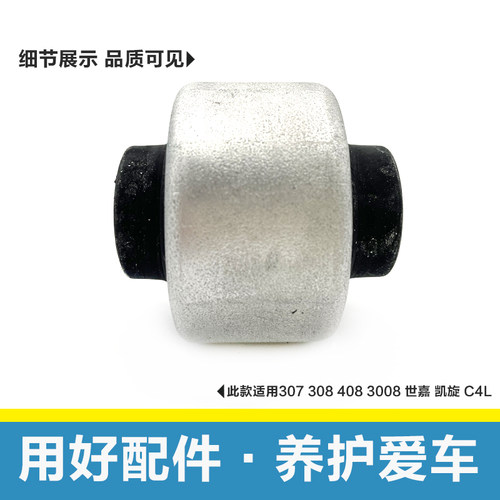 鼎湖适配标致307 308 408 C4L3008雪铁龙世嘉 凯旋下摆三角臂衬套 - 图2