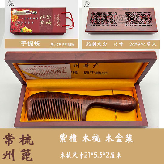 Changzhou specialty wooden comb business gift travel souvenir