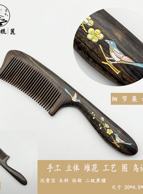 常州梳篦手工特色漆画木梳