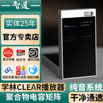 Learning Forest Xuelin CLEAR Dual 9038Q Decoding Lossless Music Hair Burning Class Hifi DSD Pure Sound Player