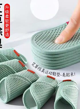 艾草薄荷除臭鞋垫舒适透气夏季吸汗防臭休闲旅游新款夏天网眼鞋垫