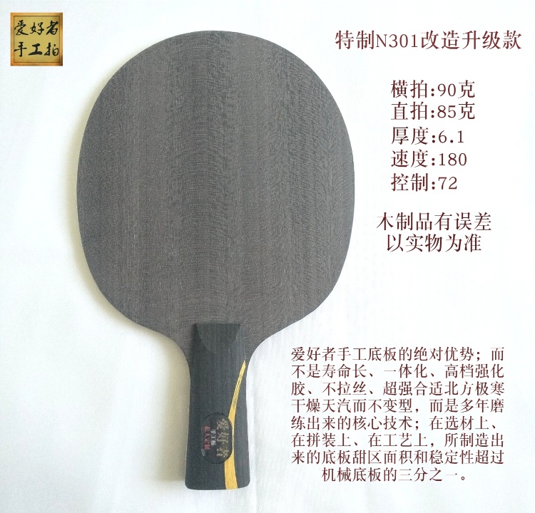 定做订制特制N301狂飚龙5X W968芳碳进攻型国家队马龙乒乓球底板 - 图2