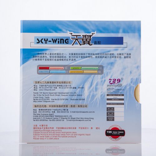正品729友谊天翼超轻乒乓球拍胶皮反手粘性乒乓球胶皮反胶套胶 - 图0
