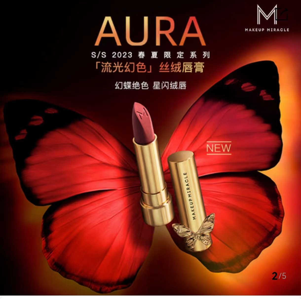 屈臣氏MakeupMiracle谜瑞可AURA流光幻色限定丝绒唇膏口红-图0