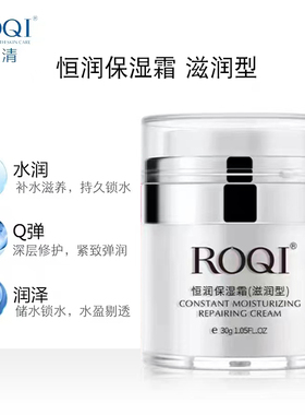 若清恒润保湿霜补水保湿面霜