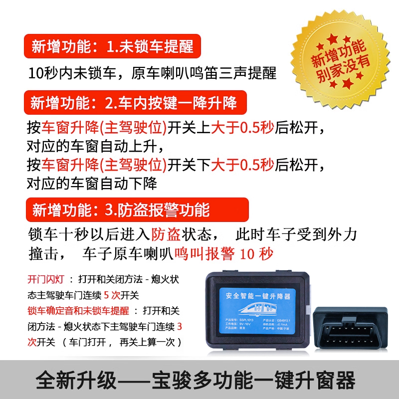 适用于1721款宝骏510车窗玻璃一键升降器530自动升窗器560爆改18 - 图0