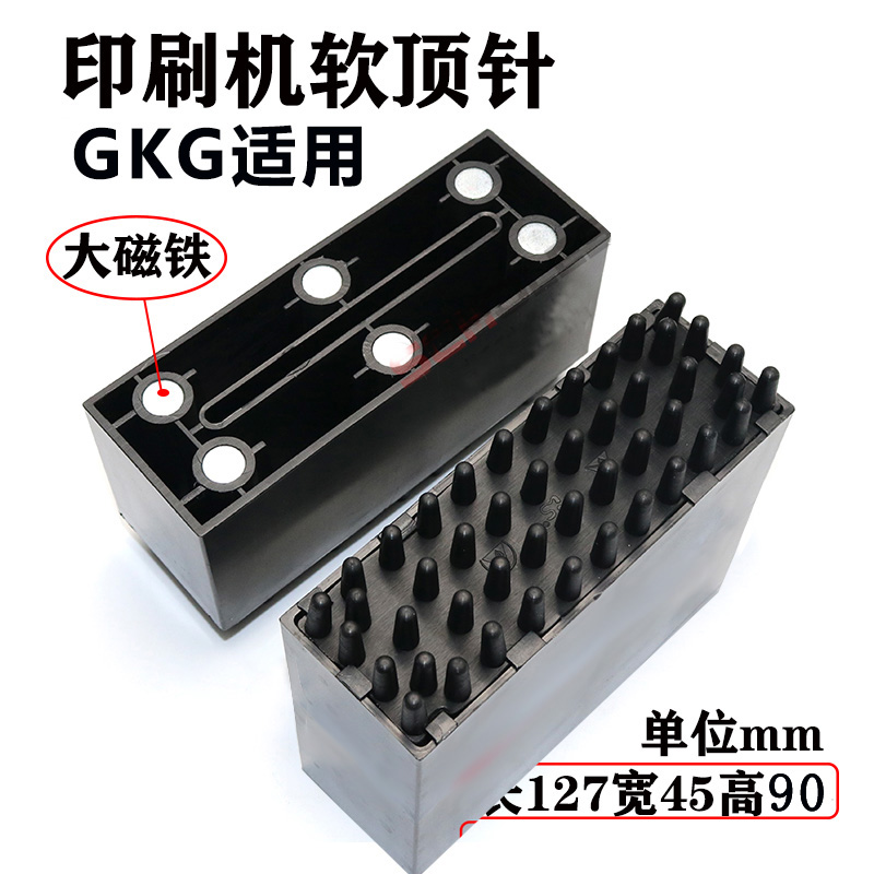 适用GKG顶针高90MM GSE印刷机配件G2 G3 G5GTGLS软顶针磁性顶块G9 - 图0