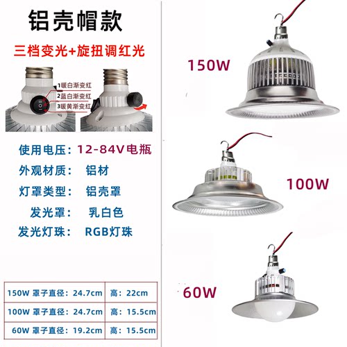 12v电瓶调色铝材吊灯插电动车48V60V72V专用灯红光夜市灯旋扭调光 - 图2