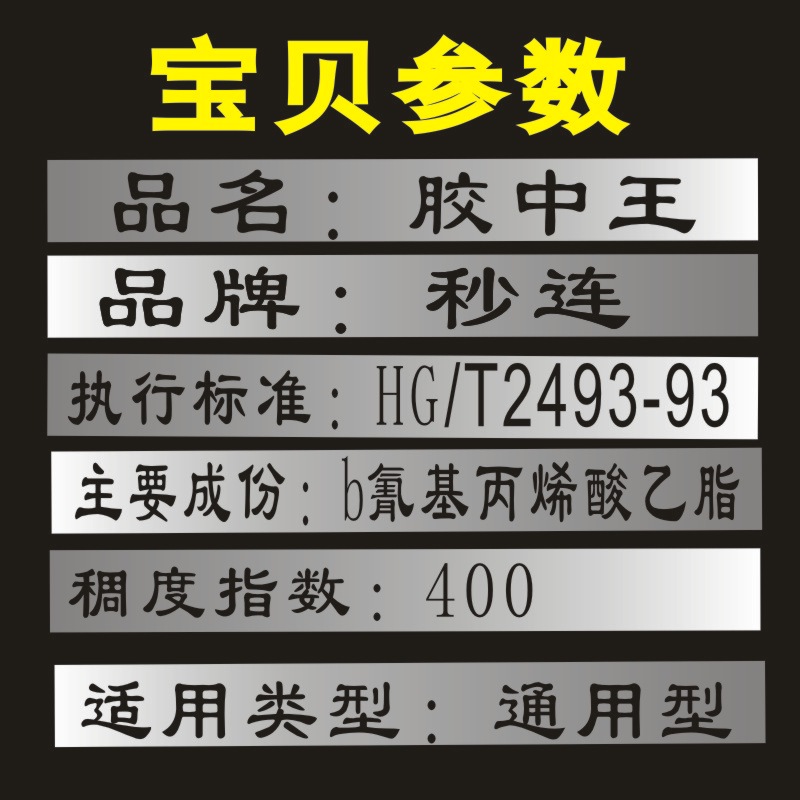 火爆胶中王秒连鑫合创力强力快干胶防水万能胶精超502万倍梦太胶 - 图2