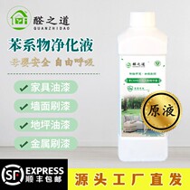 Furniture Paint Deodorant benzene Department Substances Scavenger Benzene Purifying Liquid Strong Effect Bulky Benzene Full Effect Fine China Liquid Spray