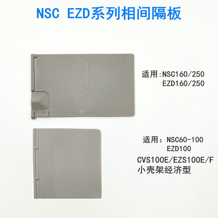 施耐德断路器EZD CVS NSX100 160 250 400/630相间隔板隔弧板皮3P-图1