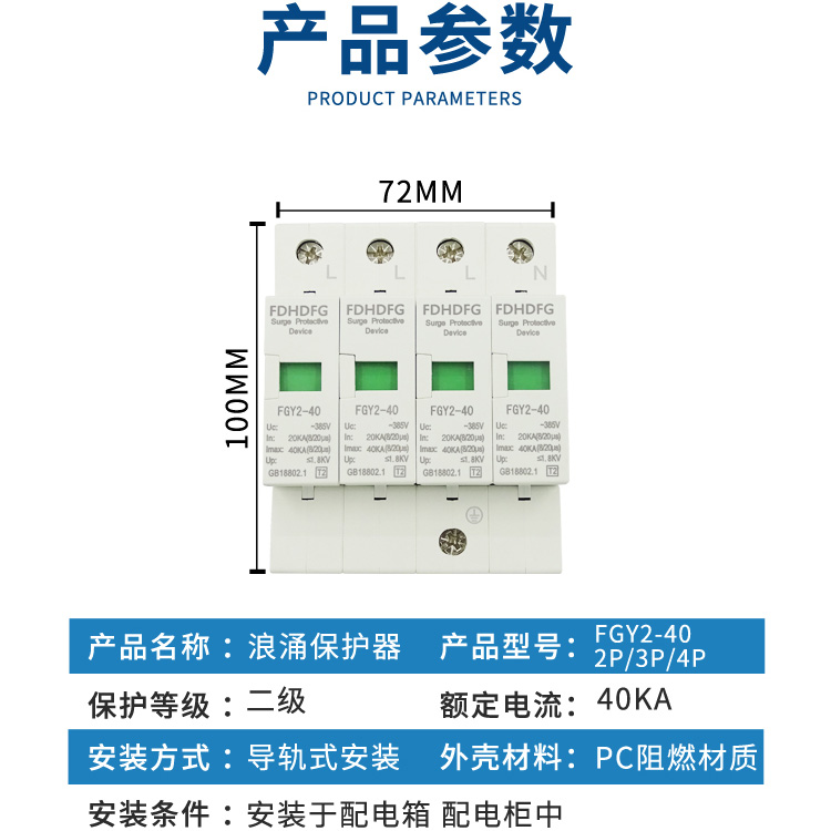 浪涌保护器T2Iimp10/350us12.5 15 20 25 40 60 80 100KA 4P385V-图2