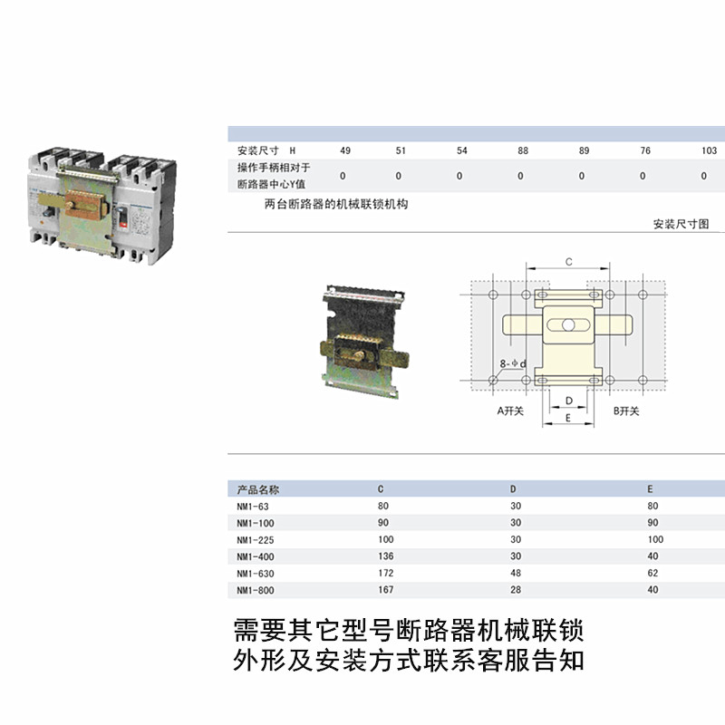 NXM CDM3 NM1-63 100 125 250 400 630A机械联锁连锁互锁机构3P - 图3